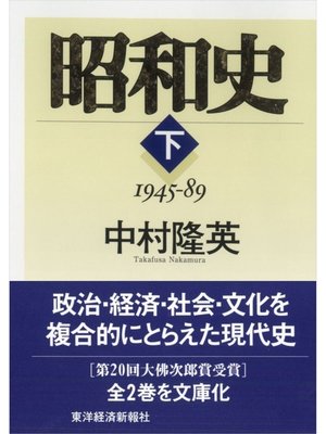 cover image of 昭和史（下）